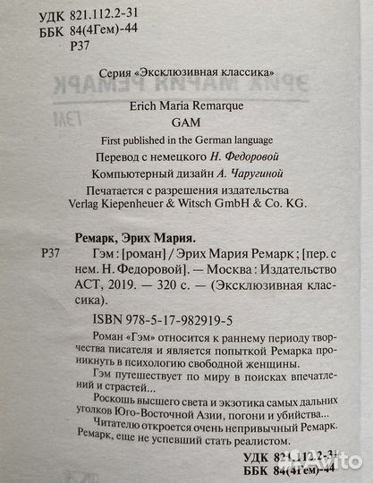 Книга Эрих Мария Ремарк - гэм