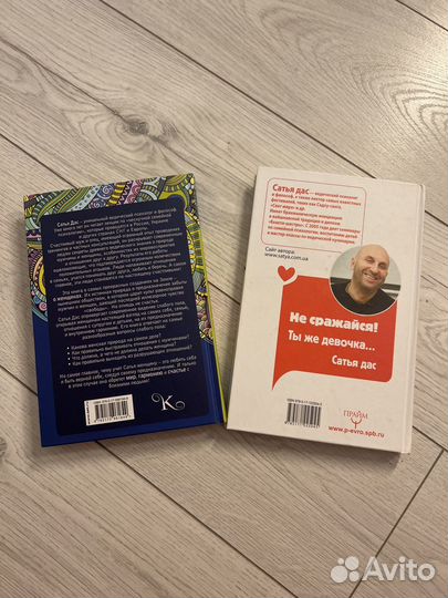 Книги Сатья Дас, Правила умной жены