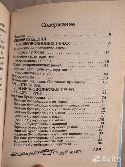 Книга Великолепные блюда из микроволновки