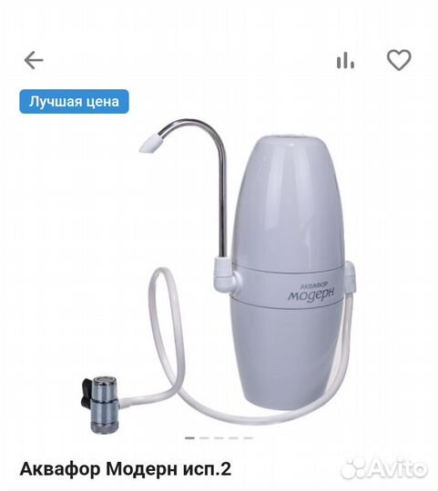 Фильтр Аквафор модерн