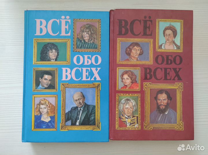 Все обо всех книги