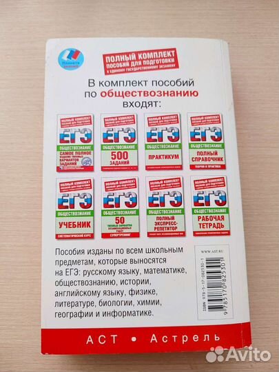 Обществознание егэ. Репетитор. П. А. Баранов