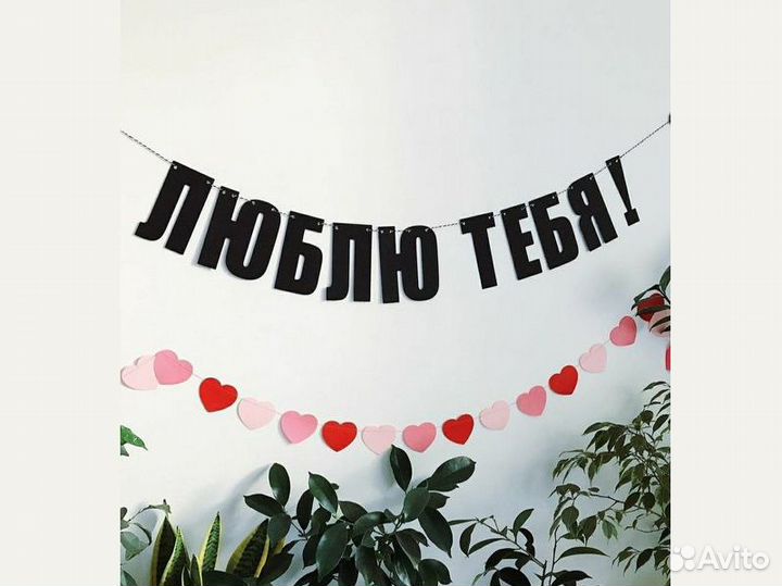 Растяжка гирлянда, черные буквы