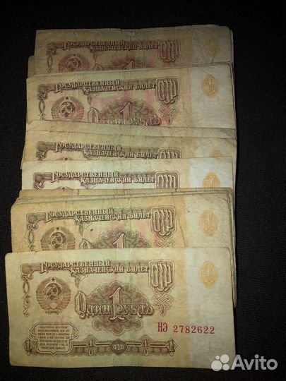 1 рубль СССР бумажный