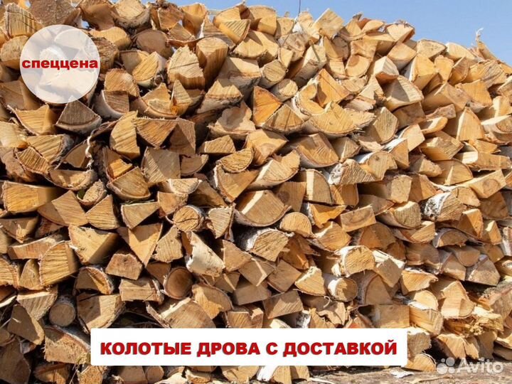 Дрова с доставкой