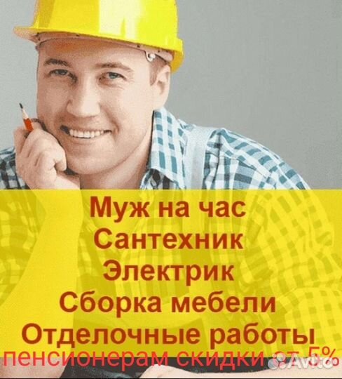 Услуги мастер на час