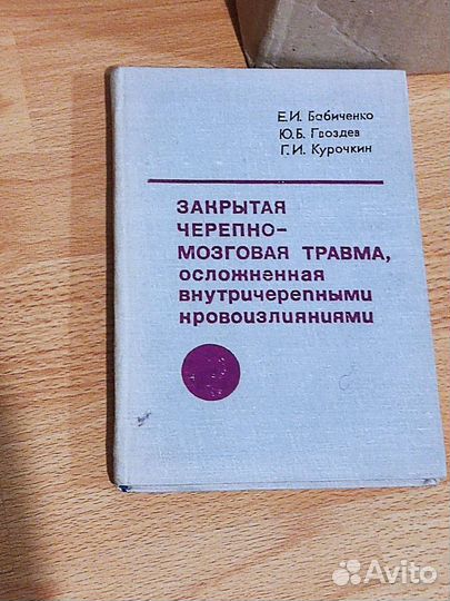 Закрытая чмт осложнённая внутрич. кровизлияниями