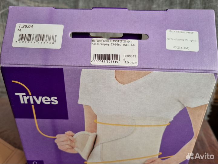 Бандаж послеоперационный на брюшную полость