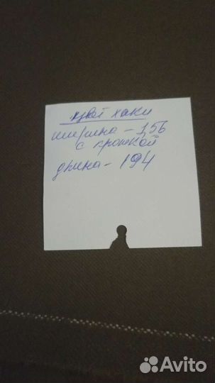 Отрез военной костюмной ткани, хакки