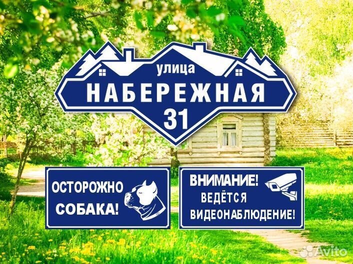 Адресные таблички из металла