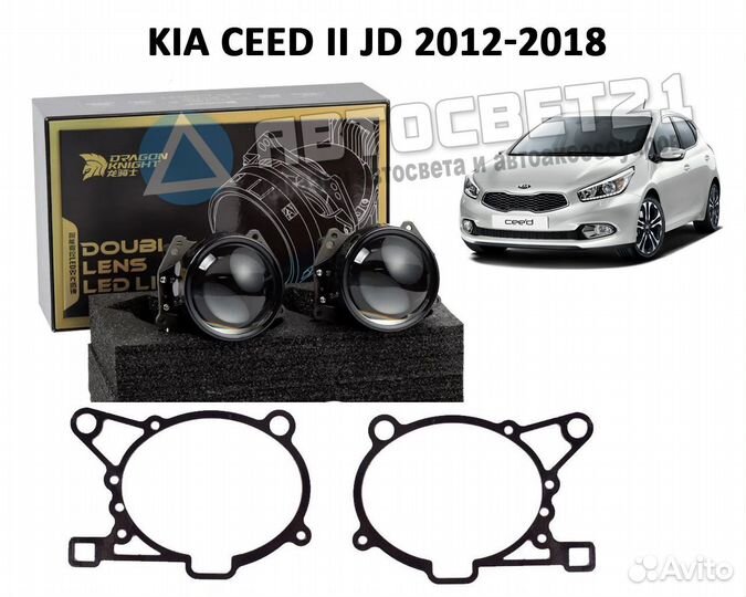 Набор для замены штатных линз Kia Ceed II JD 12-18