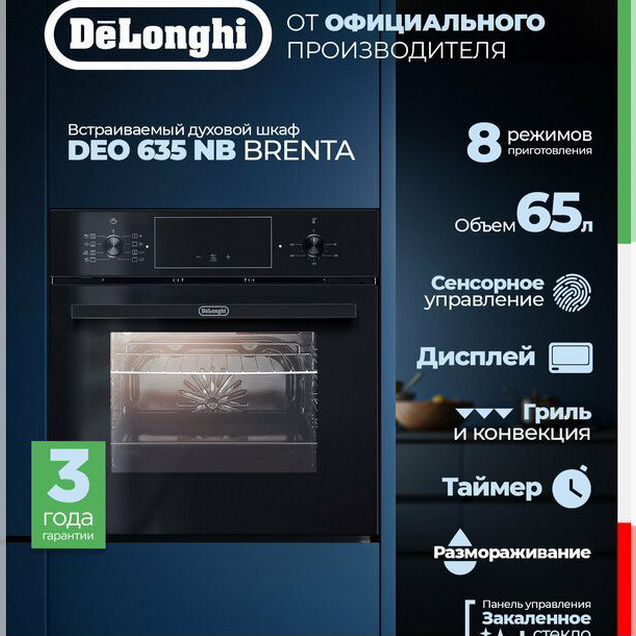 Духовой шкаф DEO 635 NB brenta