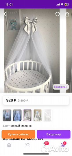 Балдахин с держателем