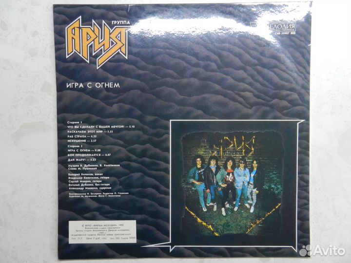 Ария-Игра с огнем LP