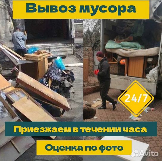 Вывоз мусора