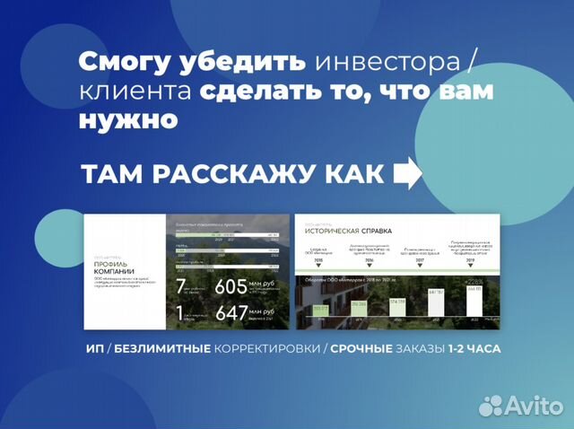 Презентации на заказ инвест / бизнес / кп