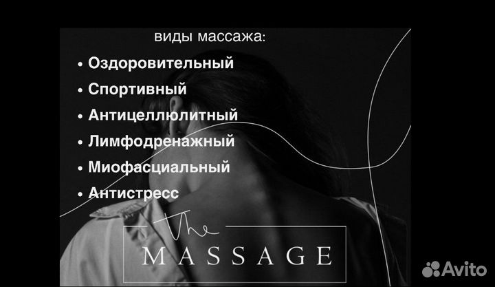 Массаж оздоровительный/ миофасциальный