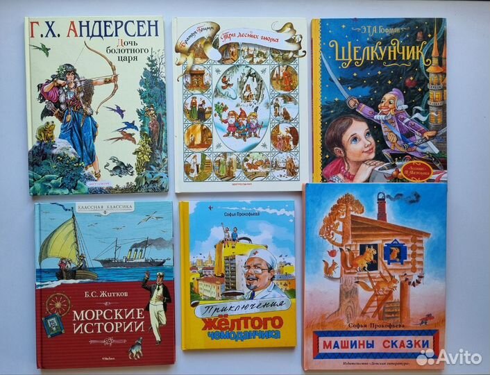Много детских книг Часть 2