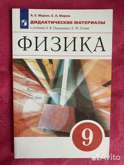 Дидактический материал физика 9 класс