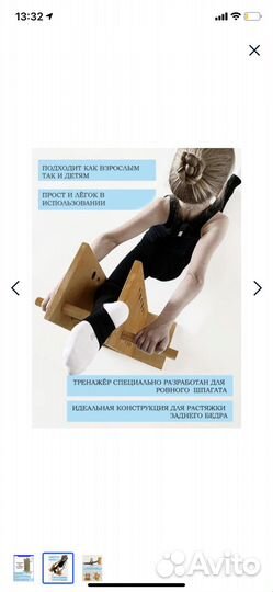 Тренажер для растяжки на шпагат