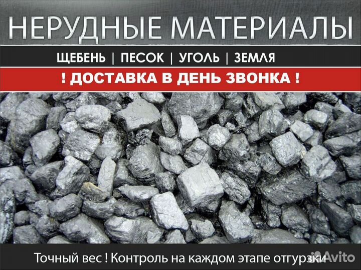 Уголь для отопления