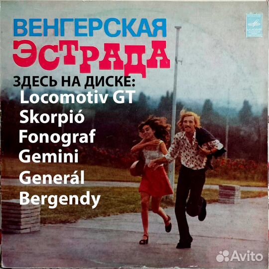 Пластинка рок Венгрия Locomotiv GT, Bergendy и др