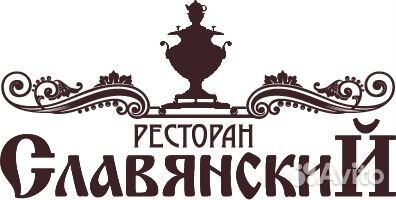 Официант