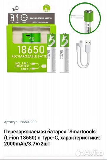 Аккумулятор 18650