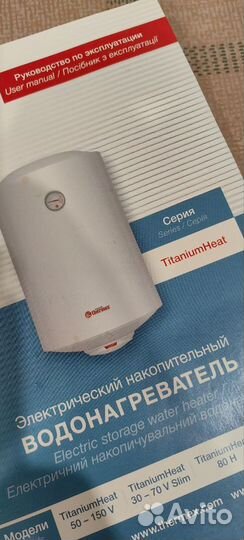 Бесплатно водонагреватель Thermex Titanium Head