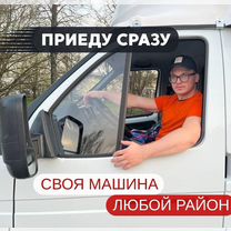 Грузоперевозки переезды газель грузчики, Москва