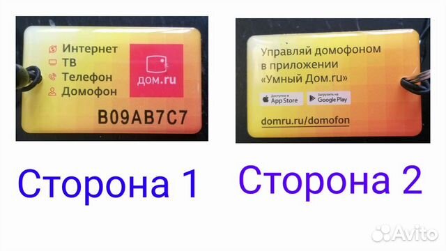 Домофонные ключи 24/7 во всех районах Саратов объявление продам