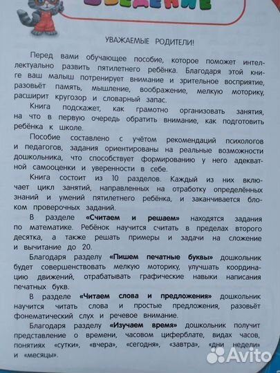 Книга Годовой курс занятий для детей 5-6 лет