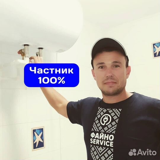 Сантехник / Частник