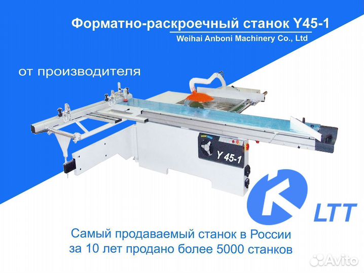Форматно-раскроечный станок
