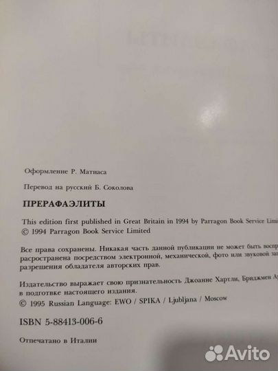 Прерафаэлиты Зигмунд Швингахурст