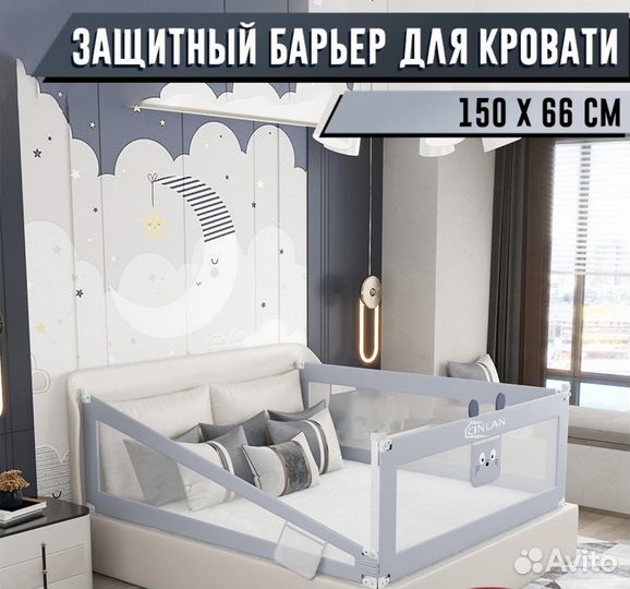 Защитный бортик для кровати 150х66 новый