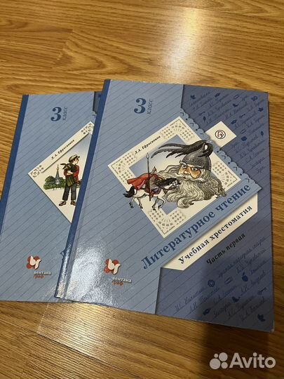 Литературное чтение 3 класс
