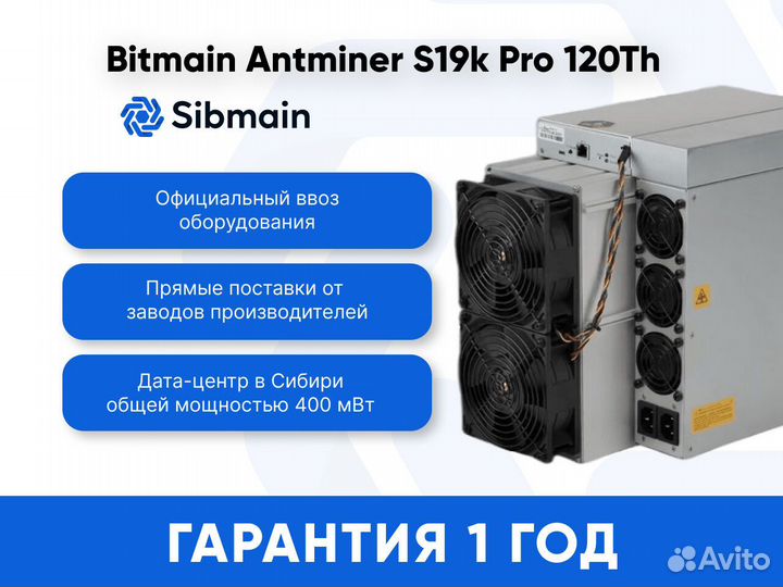 Asic Antminer S19k Pro 120Th новый с гтд