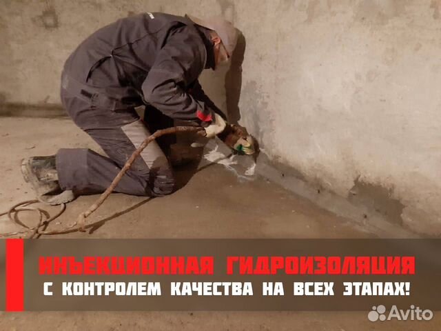 Инъекционная гидроизоляция в Колпино | Услуги | Авито