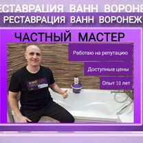 Реставрация ванн, восстановление эмали