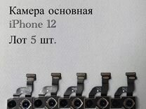 Камера iPhone 12 лот 5 шт