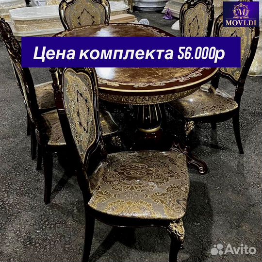 Кухонный стол и стулья
