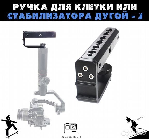 Ручка для клетки или стабилизатора DJI Ronin S