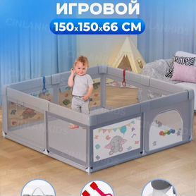 Манеж детский напольный 150х150х66 см, cinlankids