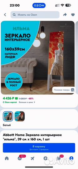 Зеркало в полный рост