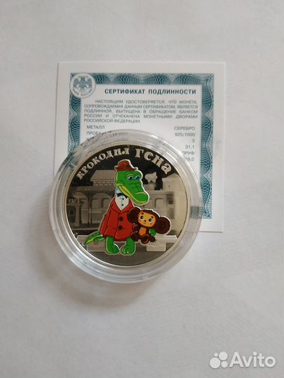 3 рубля 2020 год Крокодил Гена