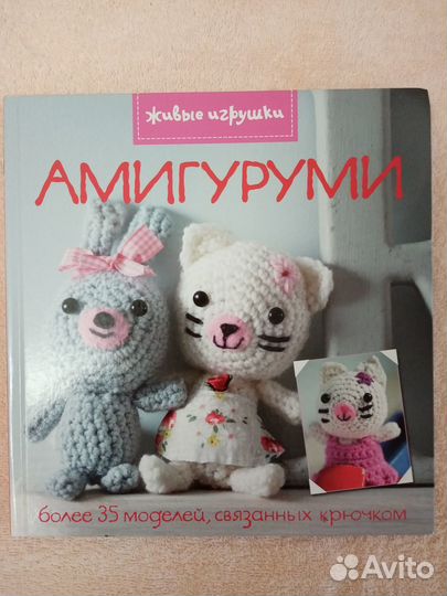 Книга Амигуруми