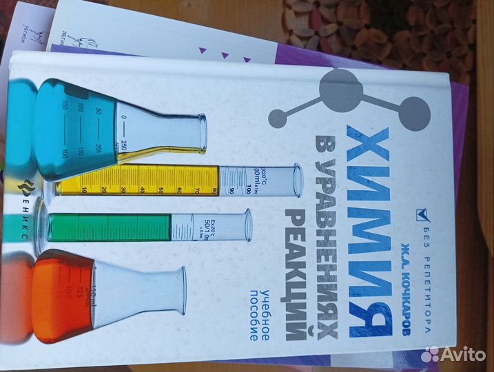 Справочники, пособия для подготовки к егэ по химии