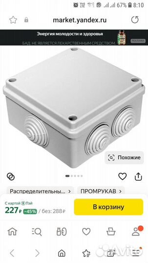 Новые распределительные коробки, 2 шт, Промрукав