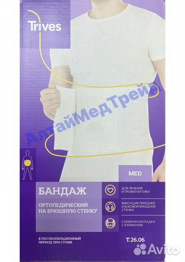 Бандаж послеоперационный для стомы Т. 26.06